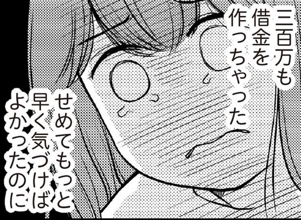 「300万円も借金を作っちゃった」見栄で散財していた主婦が今更気づく、事の重大さ （C）涼子、海原こうめ／KADOKAWA