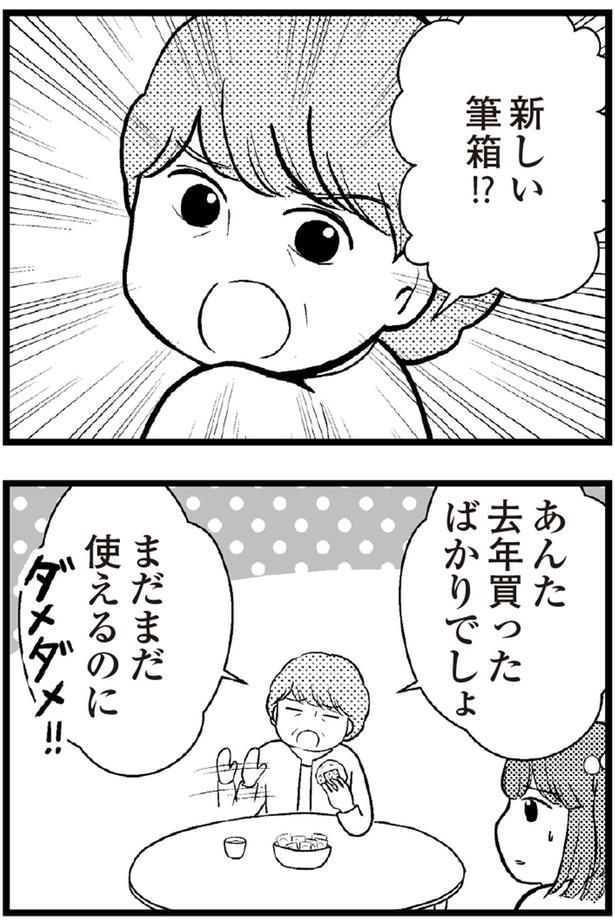 まだまだ使えるのにダメダメ （C）涼子、海原こうめ／KADOKAWA