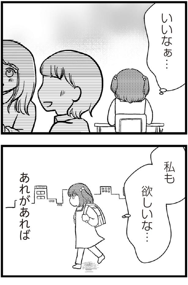 いいなぁ （C）涼子、海原こうめ／KADOKAWA