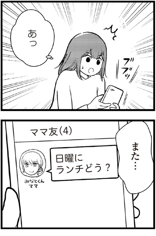 日曜にランチどう？ （C）涼子、海原こうめ／KADOKAWA