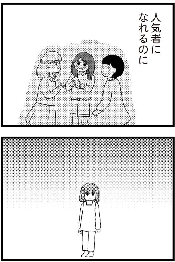 人気者になれるのに （C）涼子、海原こうめ／KADOKAWA