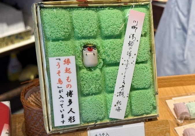 梅園菓子処 うそ