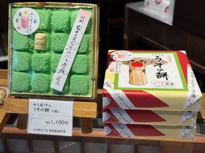 梅園菓子処 和三盆うそ