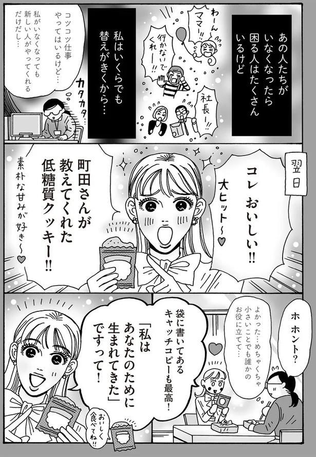 私はいくらでも替えがきくから… （C）獅子／KADOKAWA