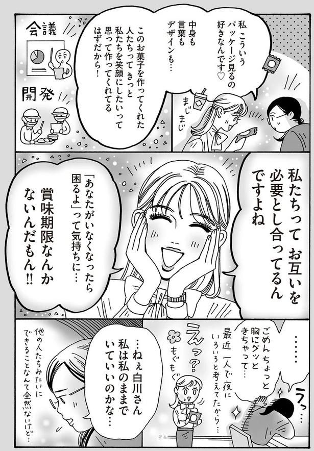 私は私のままでいていいのかな… （C）獅子／KADOKAWA