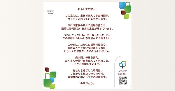 【埼玉県鶴ヶ島市】空き家を未来への希望が育つ場所に変える「虹のなる木プロジェクト」で公園完成予定