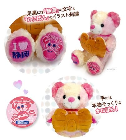 浜松発ロングセラー商品「かにぱん」をモチーフにした「かにぱん ご当地ベア」が登場