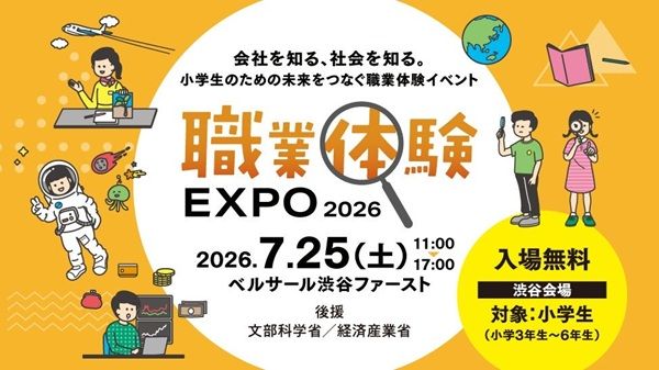 【東京都渋谷区】1,000名以上が来場し大盛況！小学生が社会を学ぶ「職業体験EXPO 2026」開催