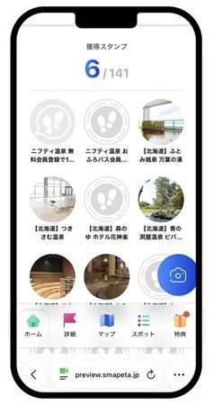 宿泊券や招待券が当たる！「ニフティ温泉 デジタルスタンプラリー」開催中