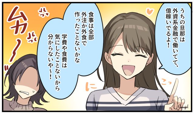 「うちは外資系金融で働いてて億稼いでるよ！」しつこいマウントママ友に大嘘をついて撃退した話