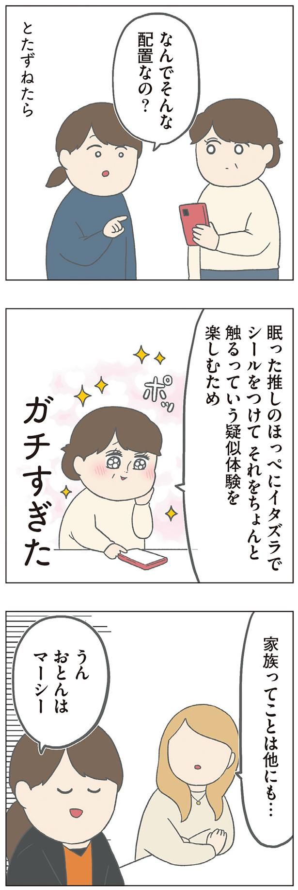 ガチすぎた （C）チリツモル／KADOKAWA
