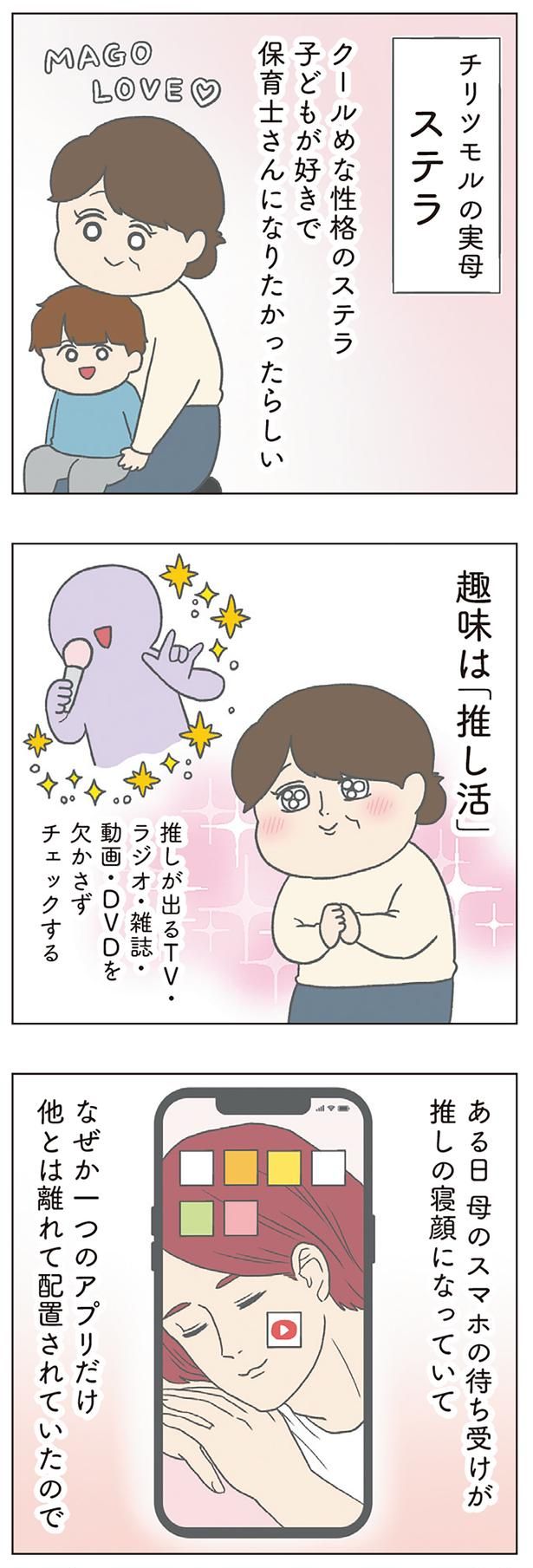 趣味は「推し活」 （C）チリツモル／KADOKAWA
