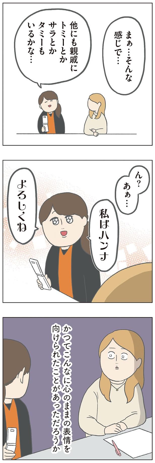 まぁ…そんな感じで… （C）チリツモル／KADOKAWA
