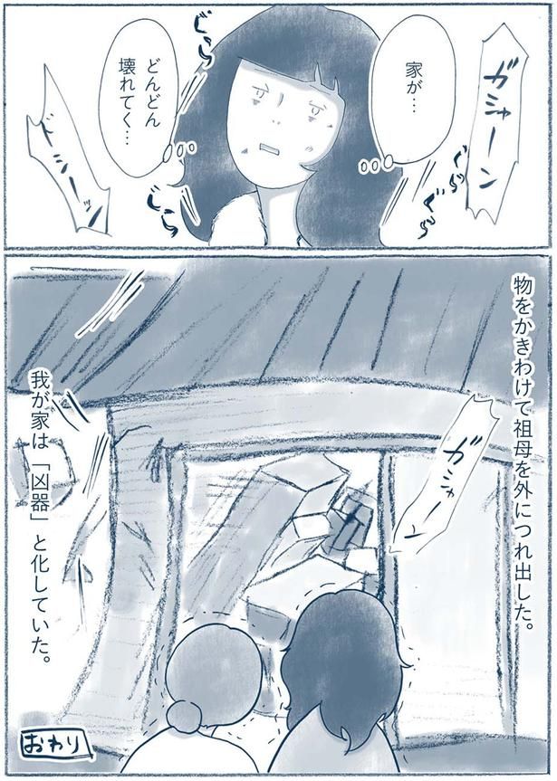 我が家は「凶器」と化していた （C）ゆるりまい／KADOKAWA