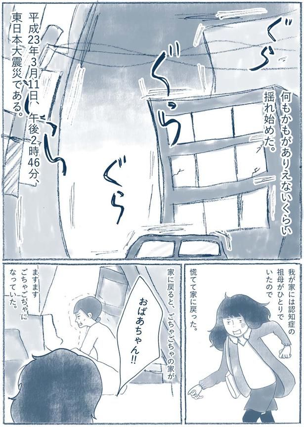 慌てて家に戻った （C）ゆるりまい／KADOKAWA