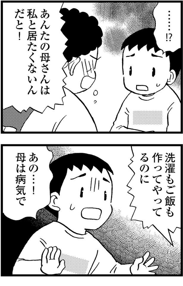 あの...！母は病気で （C）美齊津康弘、吉田美紀子／KADOKAWA