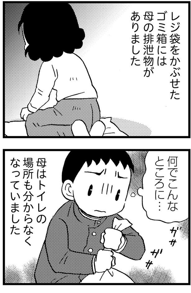 レジ袋をかぶせたゴミ箱には母の排泄物がありました （C）美齊津康弘、吉田美紀子／KADOKAWA