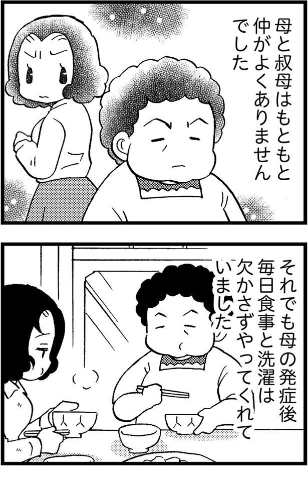 母と叔母はもともと仲がよくありませんでした （C）美齊津康弘、吉田美紀子／KADOKAWA