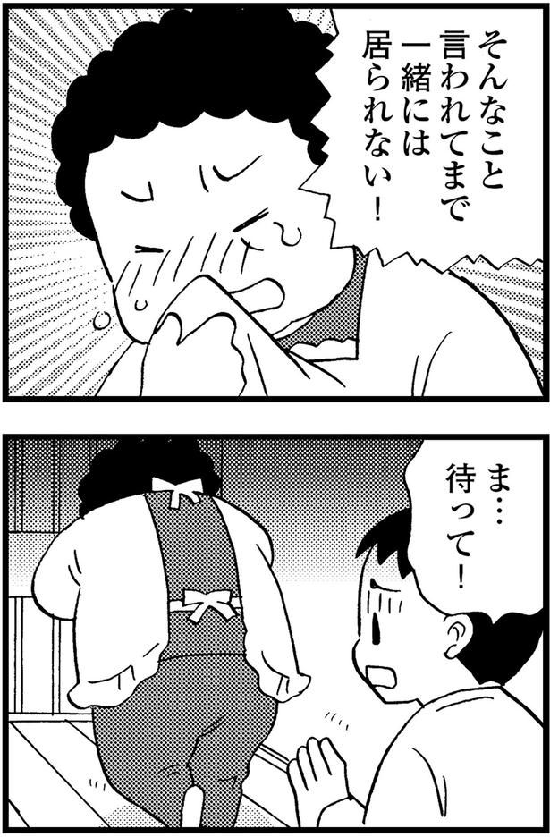 ま...待って！ （C）美齊津康弘、吉田美紀子／KADOKAWA