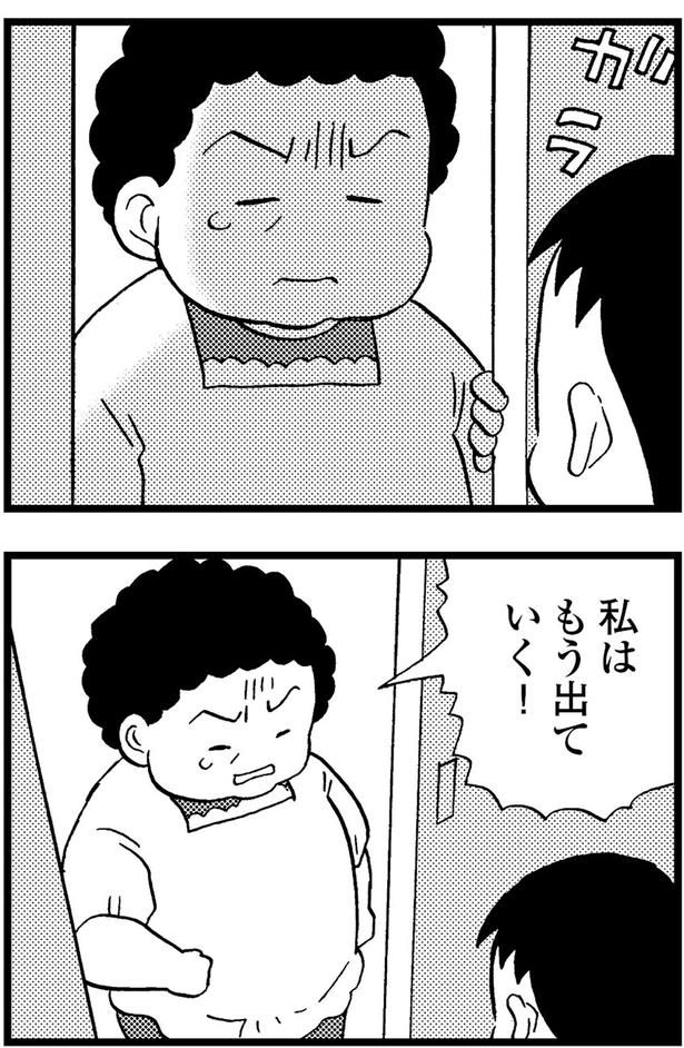 私はもう出ていく！ （C）美齊津康弘、吉田美紀子／KADOKAWA
