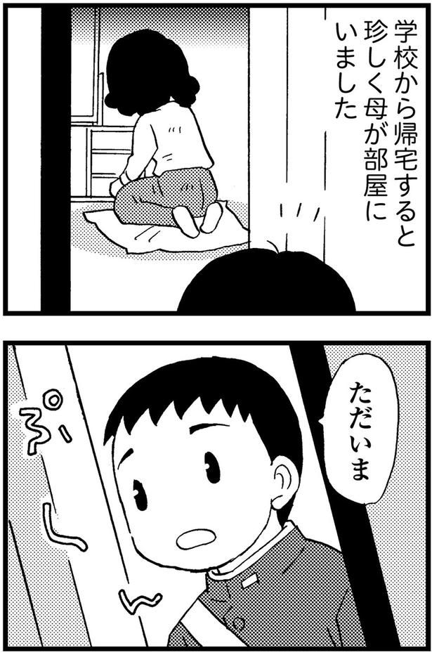 学校から帰宅すると珍しく母が部屋にいました （C）美齊津康弘、吉田美紀子／KADOKAWA