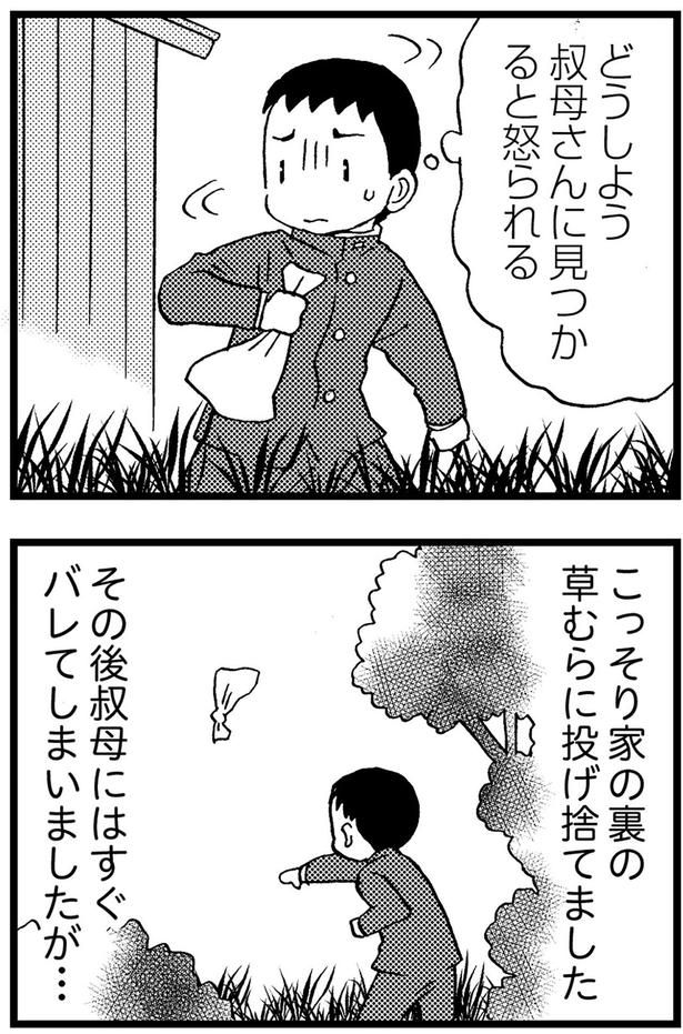 こっそり家の裏の草むらに投げ捨てました （C）美齊津康弘、吉田美紀子／KADOKAWA