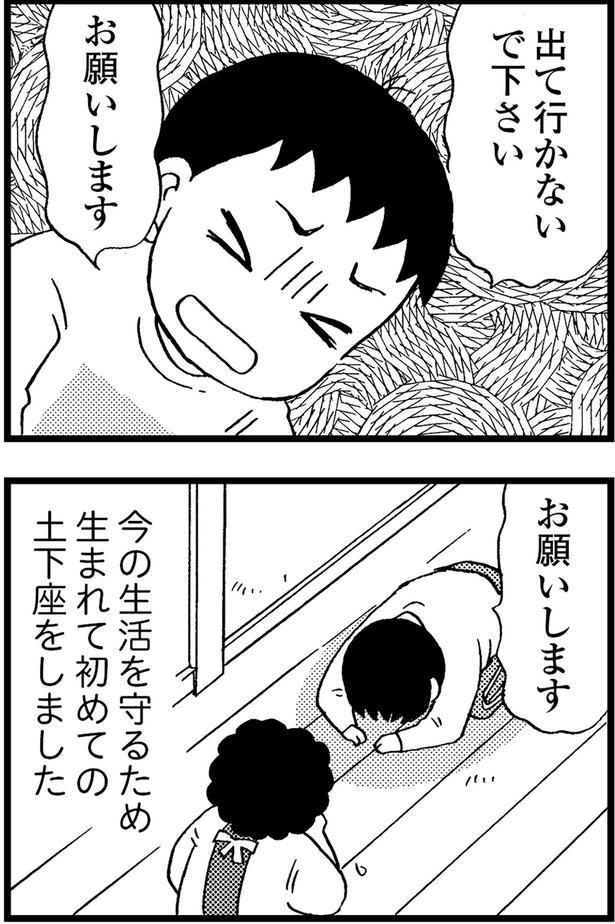 生まれて初めての土下座をしました （C）美齊津康弘、吉田美紀子／KADOKAWA