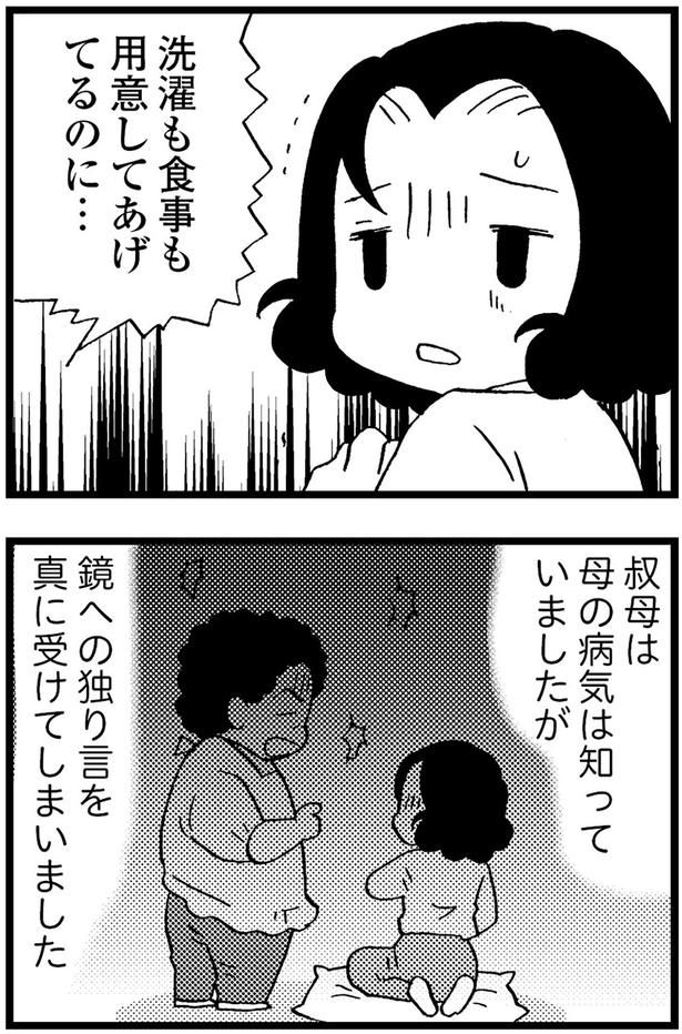 洗濯も食事も用意してあげてるのに... （C）美齊津康弘、吉田美紀子／KADOKAWA