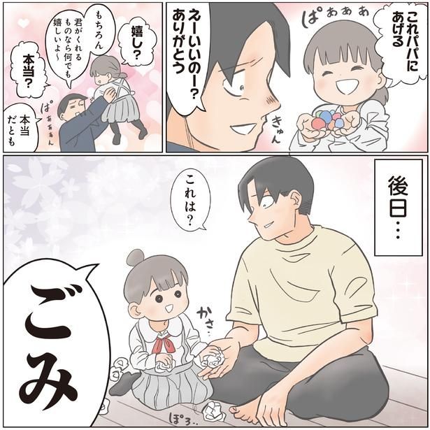 これパパにあげる (C)ゆーぱぱ／KADOKAWA