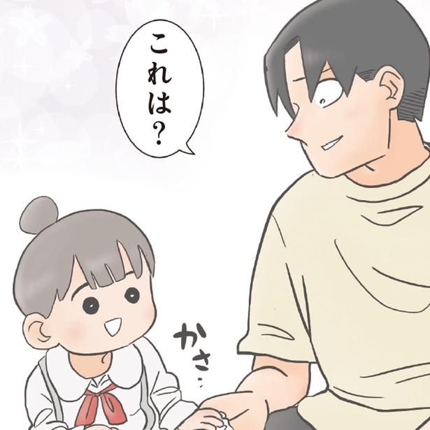 これは？ (C)ゆーぱぱ／KADOKAWA