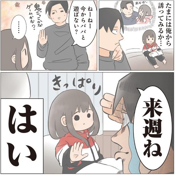 パパと遊ばない？ (C)ゆーぱぱ／KADOKAWA