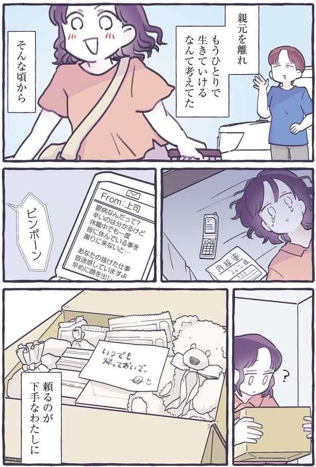 もうひとりで生きていけるなんて考えてた （C）るしこ／KADOKAWA