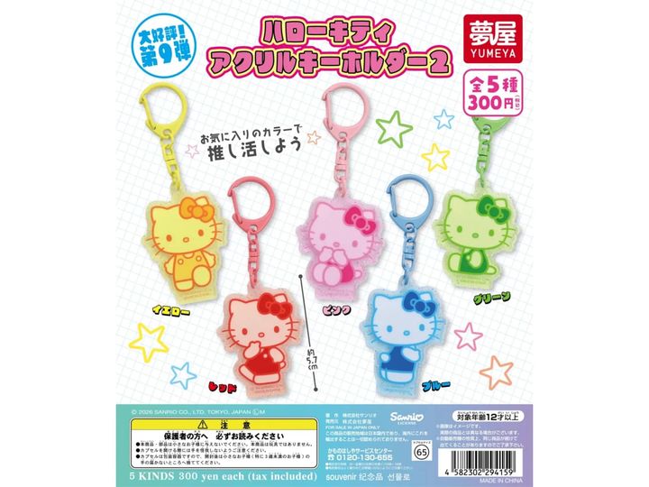 サンリオ ハローキティ アクリルキーホルダー2（画像出典：夢屋）