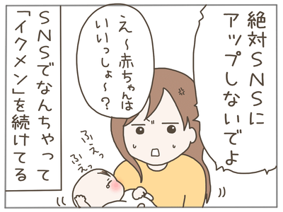 イクメンな僕に「いいね」ください／おにぎり2525