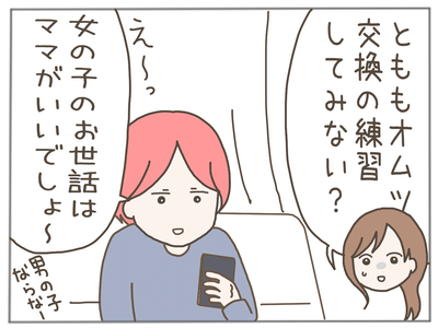 イクメンな僕に「いいね」ください／おにぎり2525
