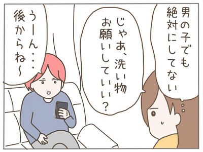 イクメンな僕に「いいね」ください／おにぎり2525