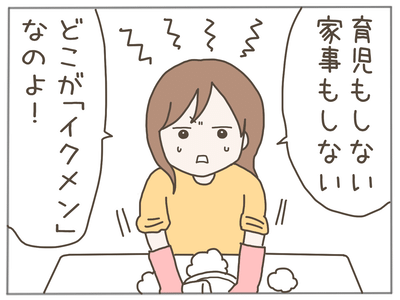 イクメンな僕に「いいね」ください／おにぎり2525
