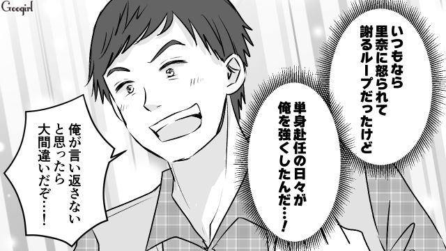 単身赴任でハメを外し過ぎた夫と、もう「やっていけない…」と思った妻…夫婦のスレ違いが修復不可能なレベルに達した話