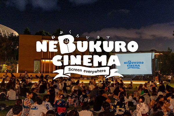 【東京都新宿区】明治公園の夏イベントで日東紅茶コラボドリンクが登場！ナイトシネマ上映作品も公開
