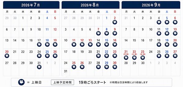【東京都新宿区】明治公園の夏イベントで日東紅茶コラボドリンクが登場！ナイトシネマ上映作品も公開