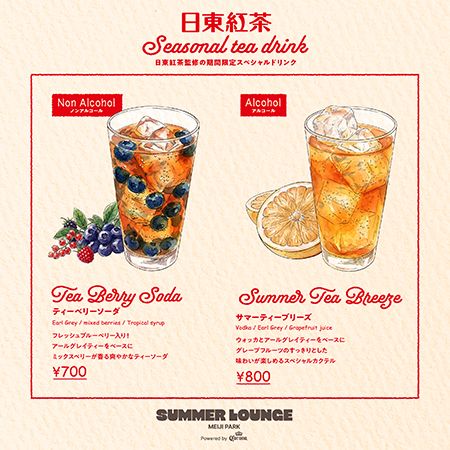 【東京都新宿区】明治公園の夏イベントで日東紅茶コラボドリンクが登場！ナイトシネマ上映作品も公開