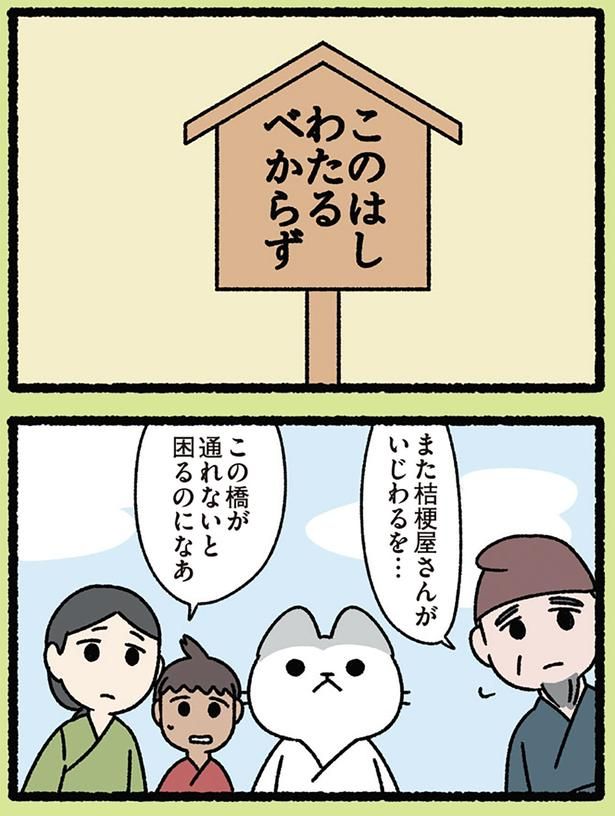 この橋が通れないと… （C）ぱんだにあ／KADOKAWA