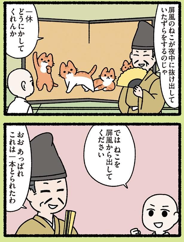 あっぱれ （C）ぱんだにあ／KADOKAWA