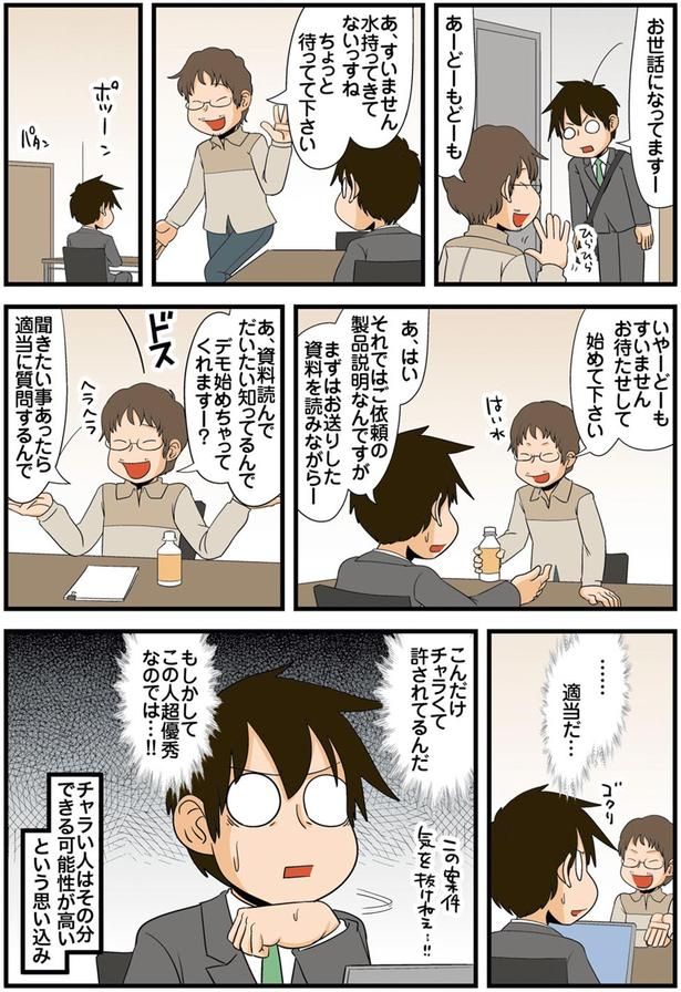 …適当だ… （C）よしたに／KADOKAWA