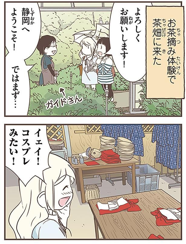 コスプレみたい！ （C）オーサ・イェークストロム／KADOKAWA