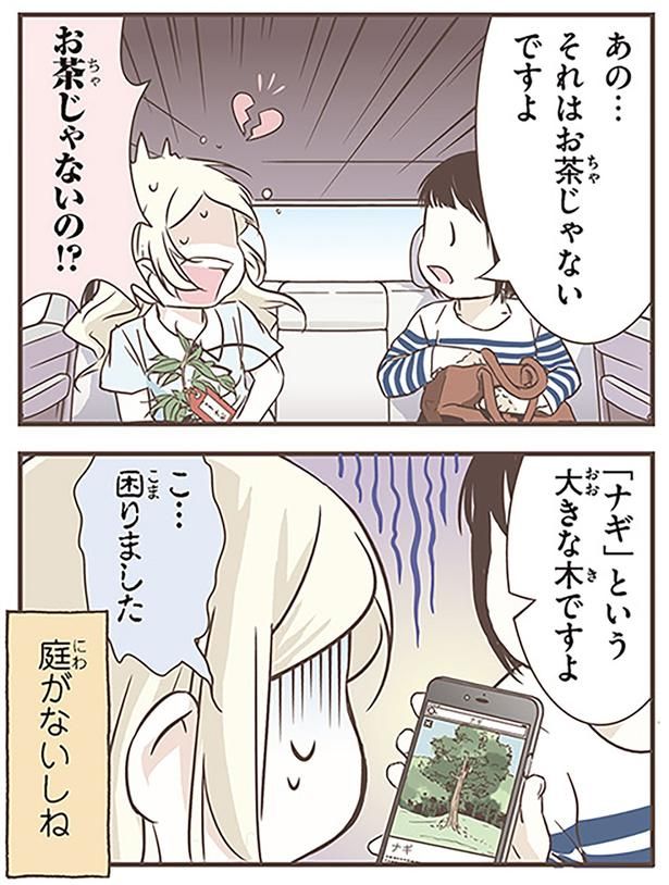 まったくお茶とは関係ないですけど…！ （C）オーサ・イェークストロム／KADOKAWA