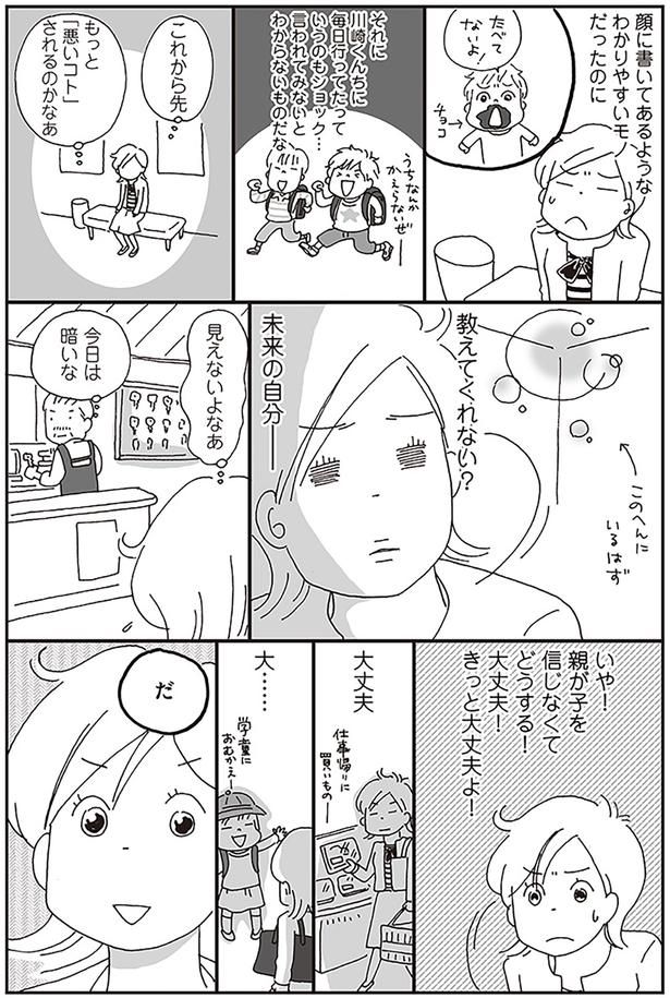 いや！親が子を信じなくてどうする！ （C）おぐら なおみ／KADOKAWA