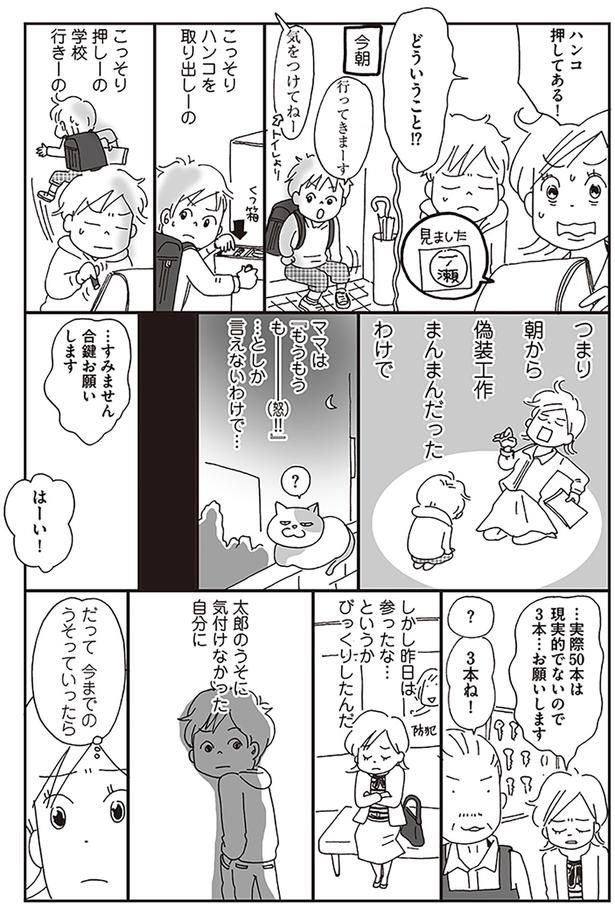 つまり朝から偽装工作まんまんだったわけで （C）おぐら なおみ／KADOKAWA