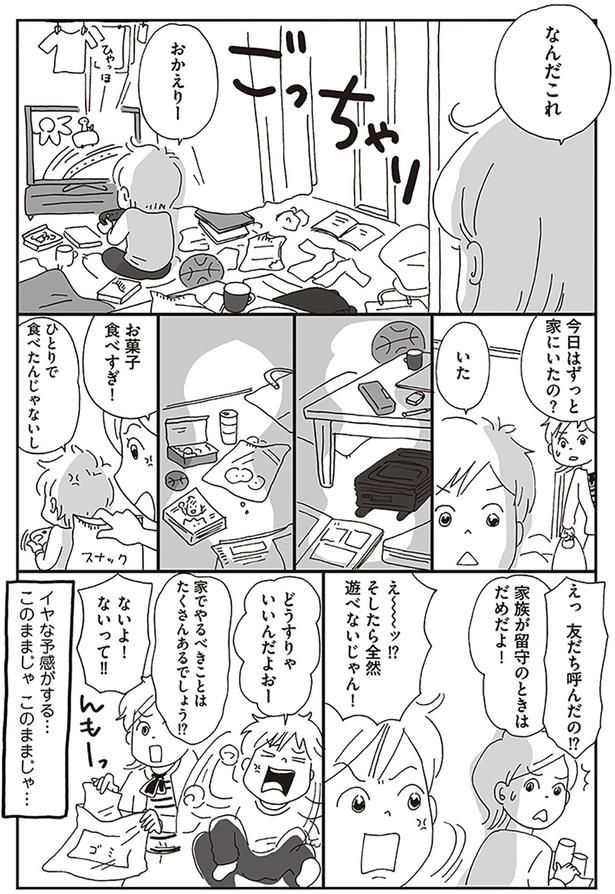 なんだこれ （C）おぐら なおみ／KADOKAWA