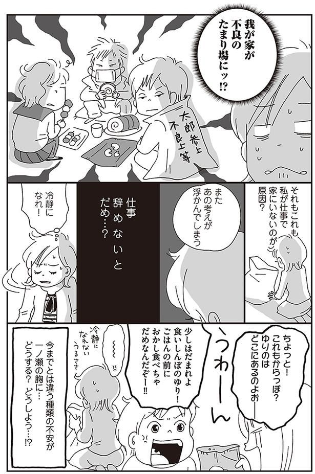仕事 辞めないとだめ…？ （C）おぐら なおみ／KADOKAWA
